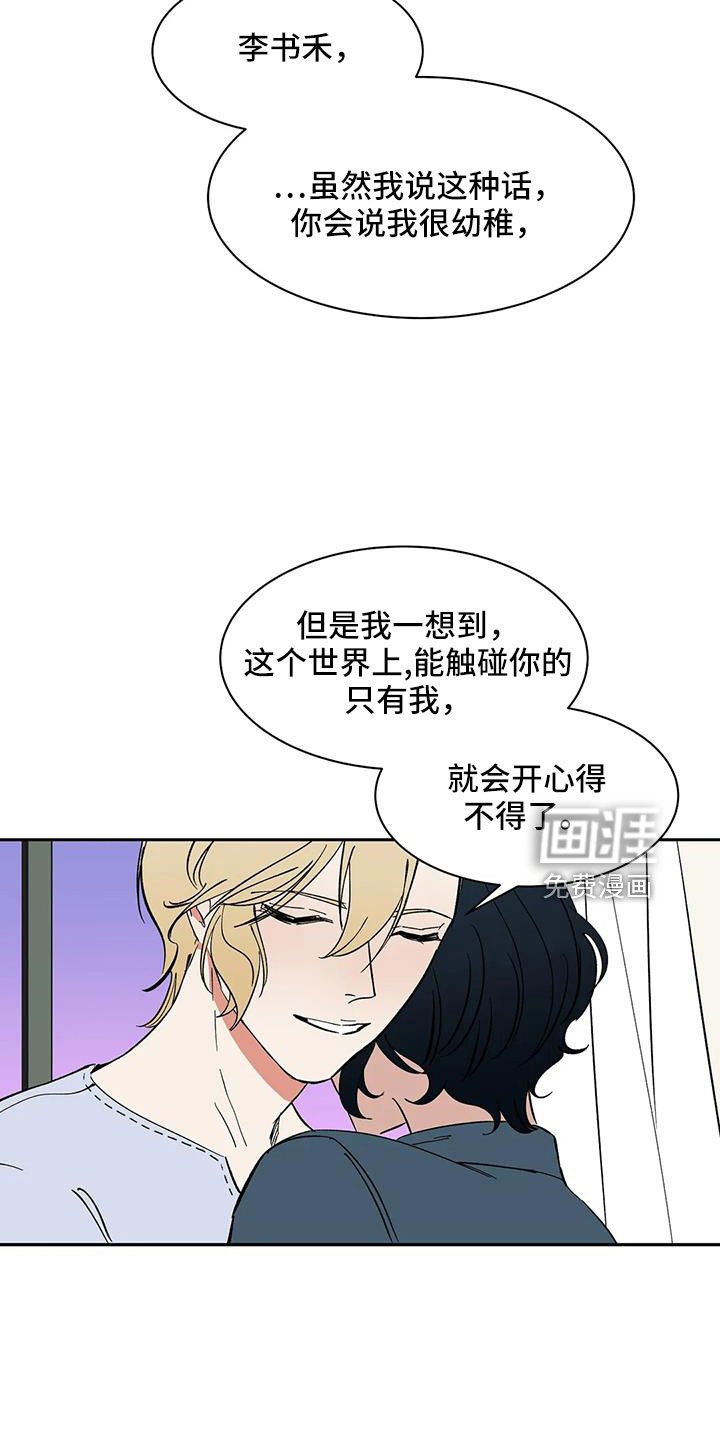 第91章： 【第二季】只有我能碰