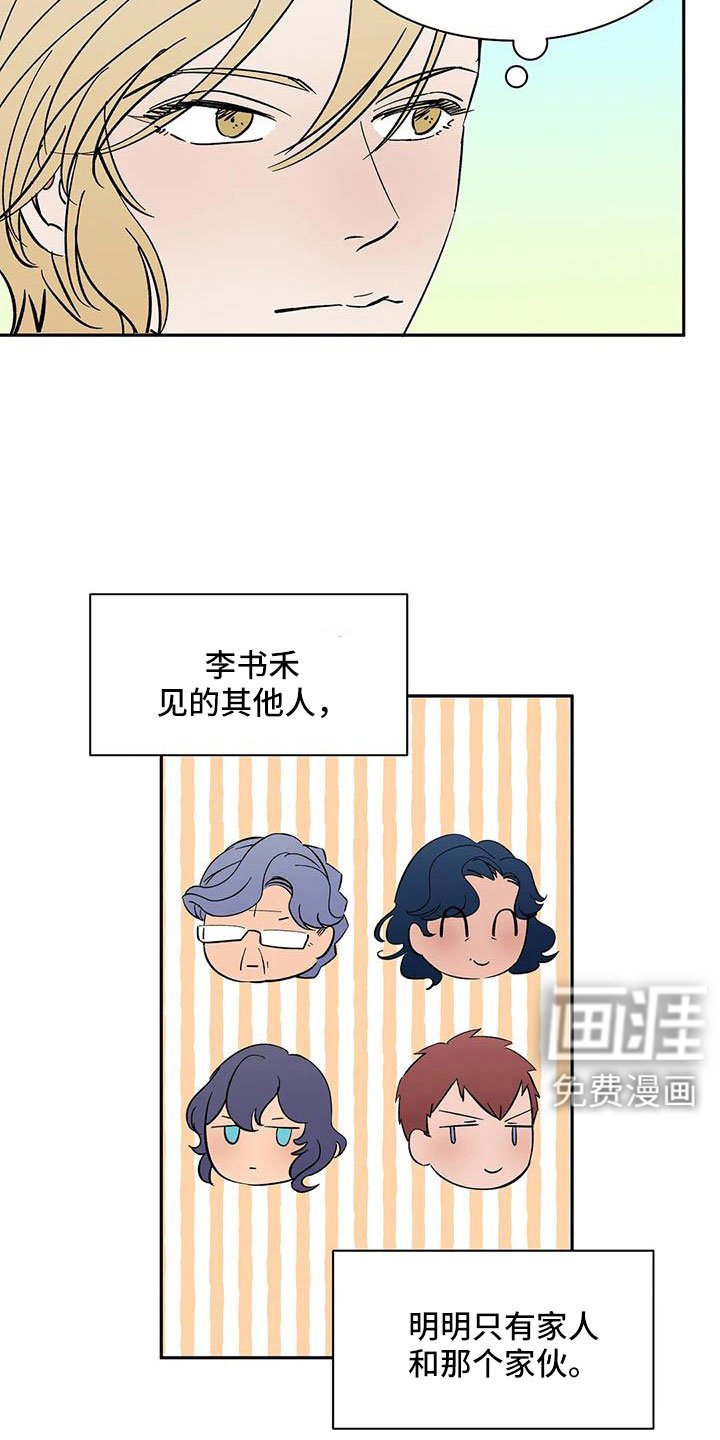 第96章：【第二季】很熟吗？