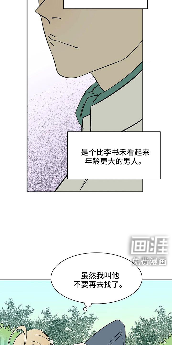 第96章：【第二季】很熟吗？