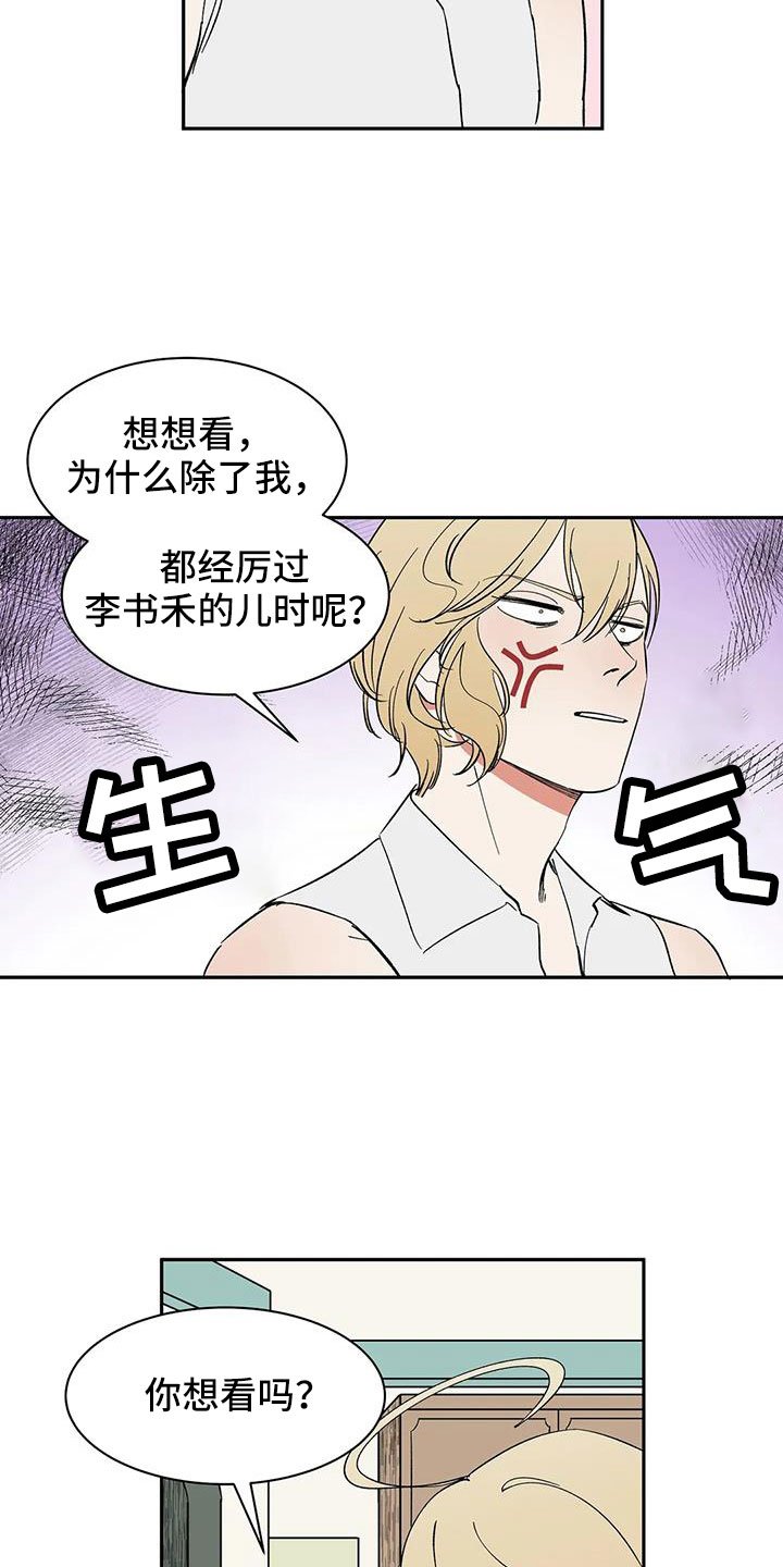 第97章：【第二季】想看吗