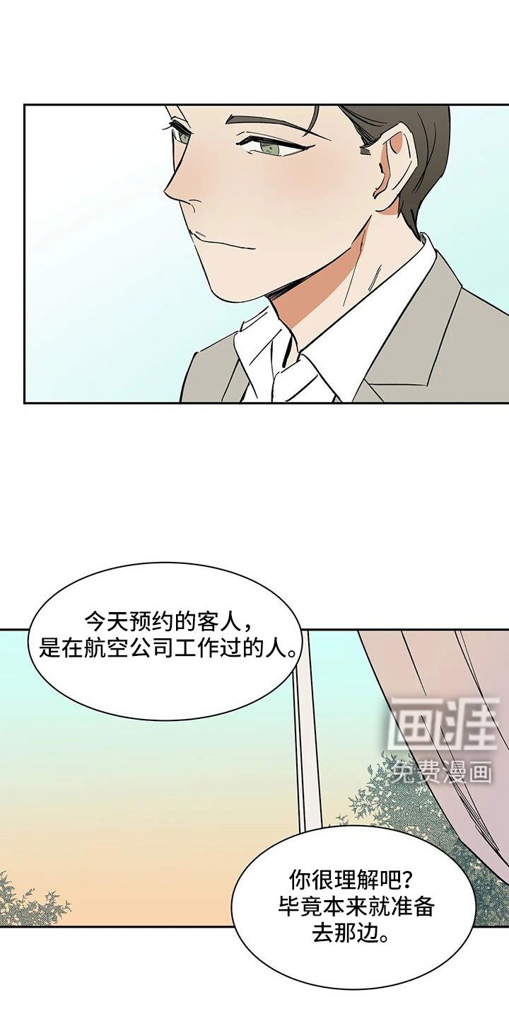 第99章：【第二季】不舒服的感觉