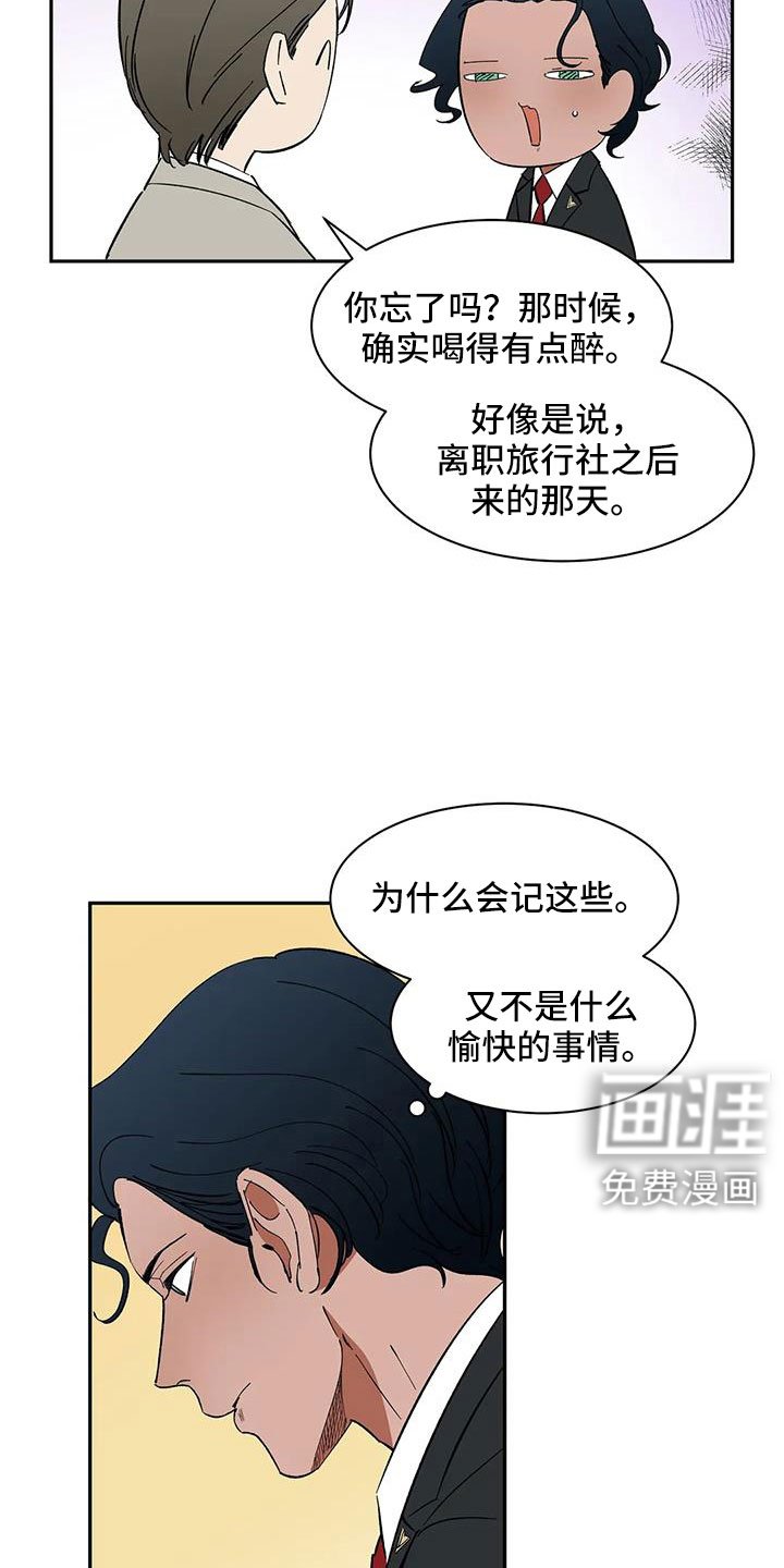 第99章：【第二季】不舒服的感觉