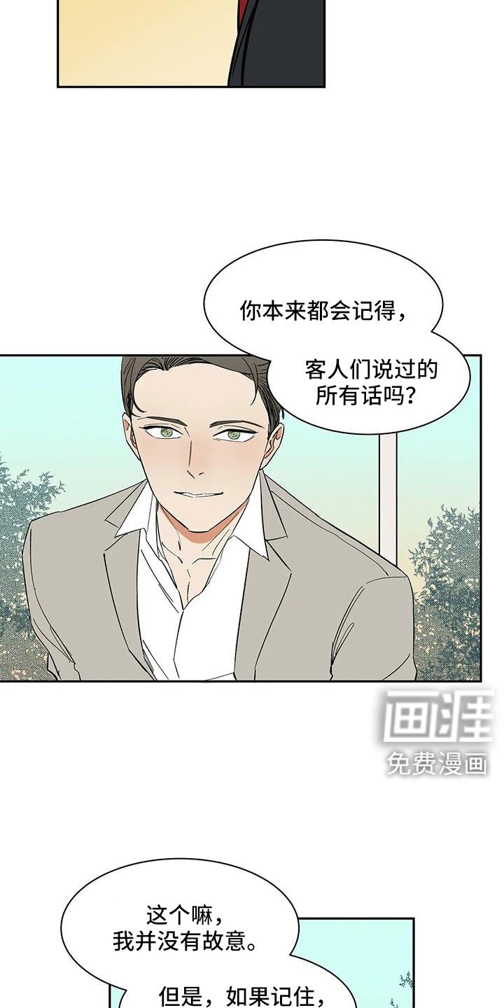 第99章：【第二季】不舒服的感觉