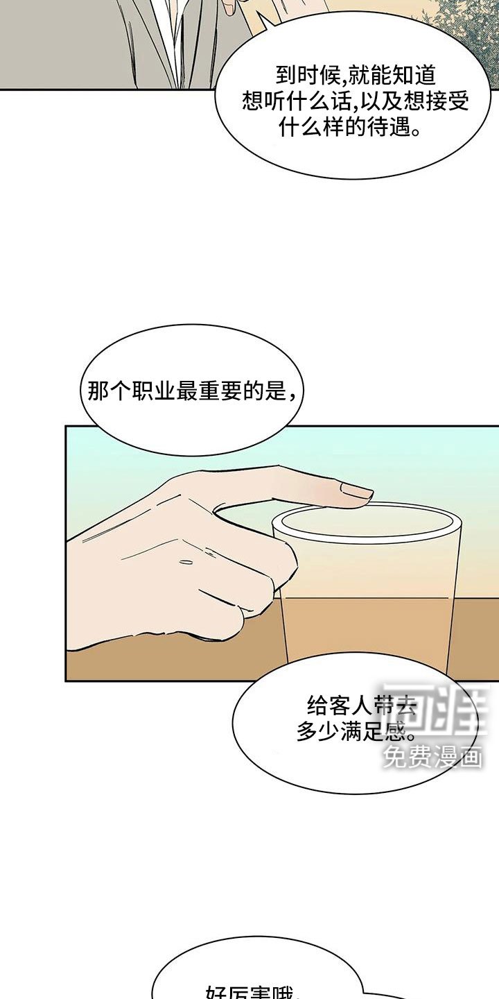 第99章：【第二季】不舒服的感觉