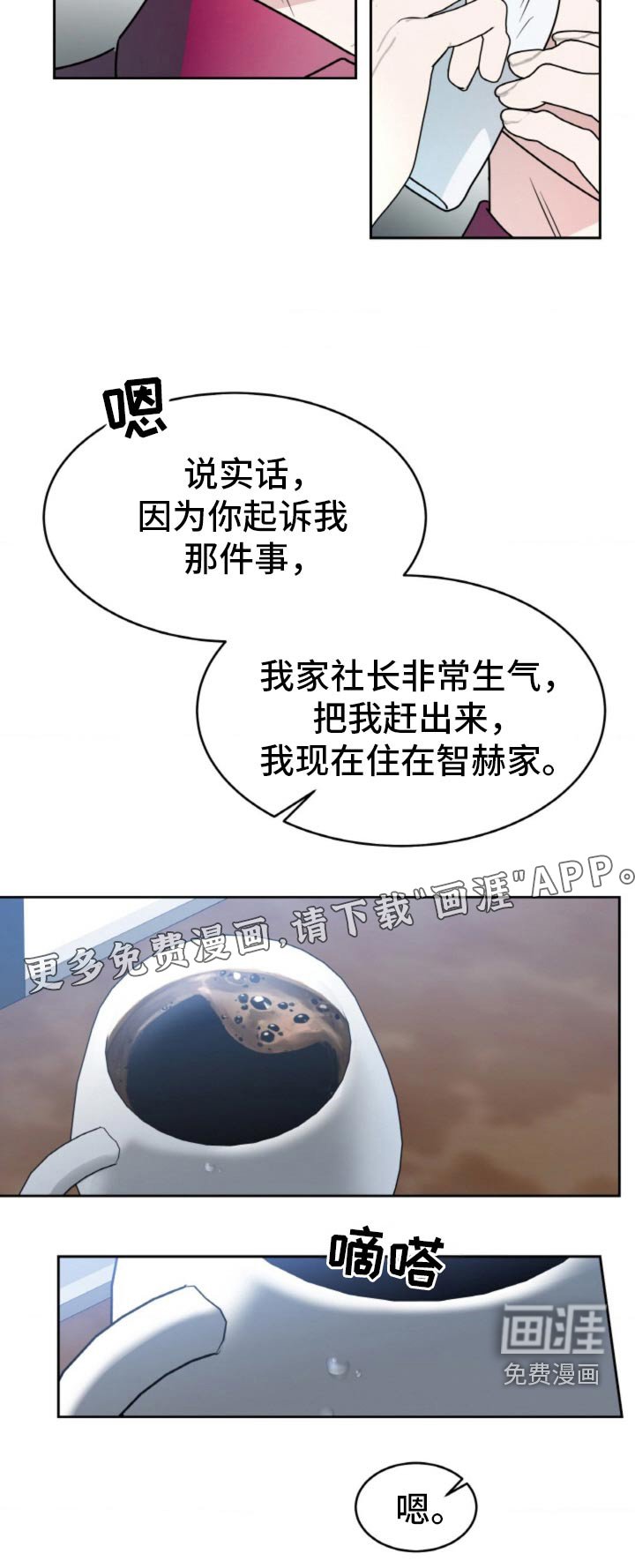 第106章：【第二季】有什么要说的