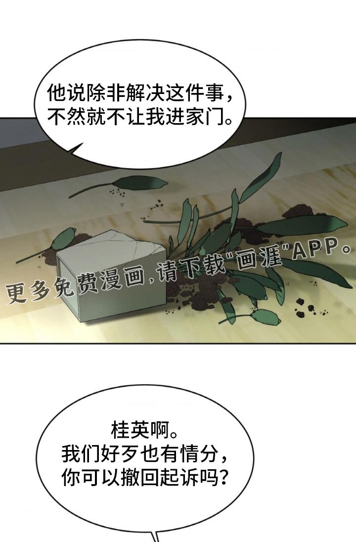 第107章：【第二季】我会撤销