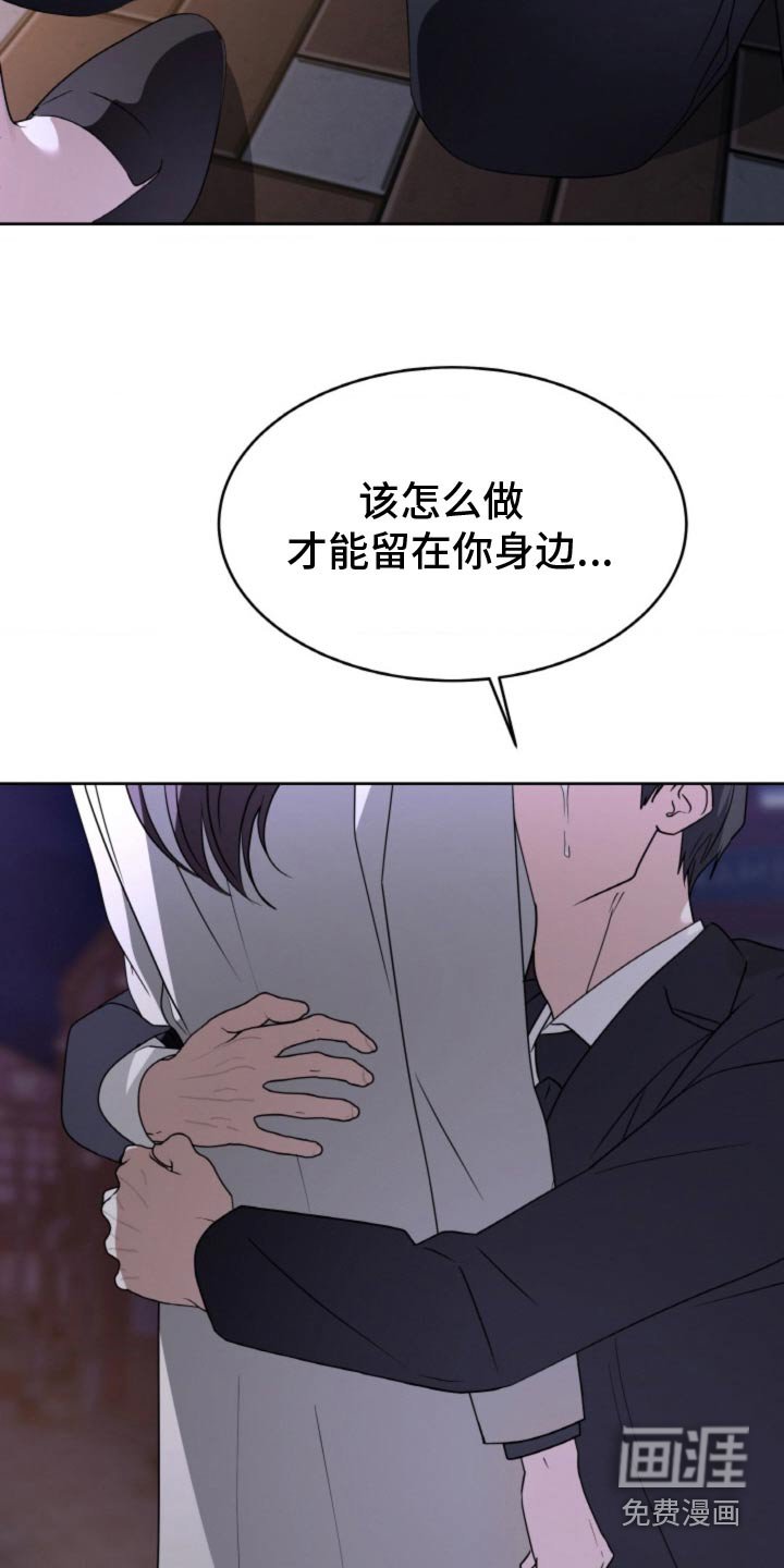 第110章：【第二季】不要丢下我