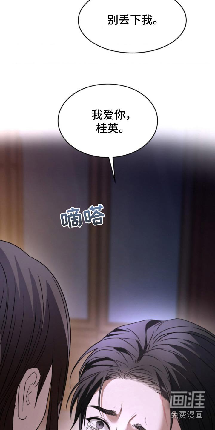 第110章：【第二季】不要丢下我