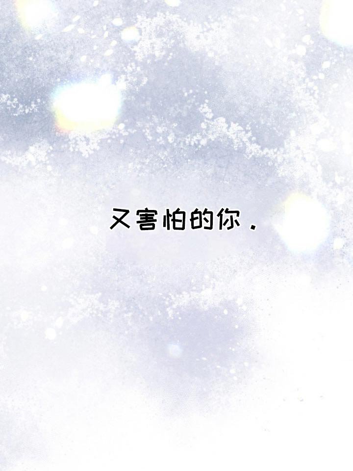 第111章：【第二季】又怕有恨