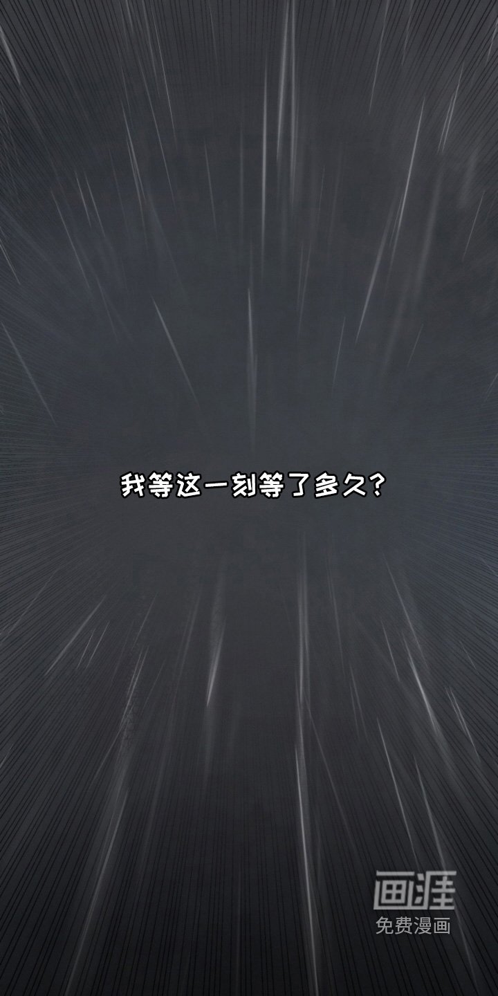 第118章：【第二季】等了多久