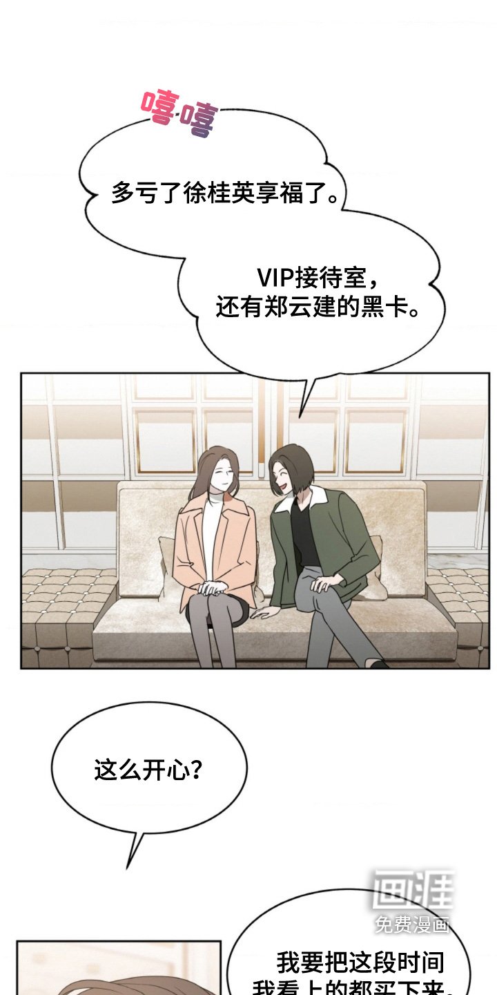 第121章：【第二季】晚点见