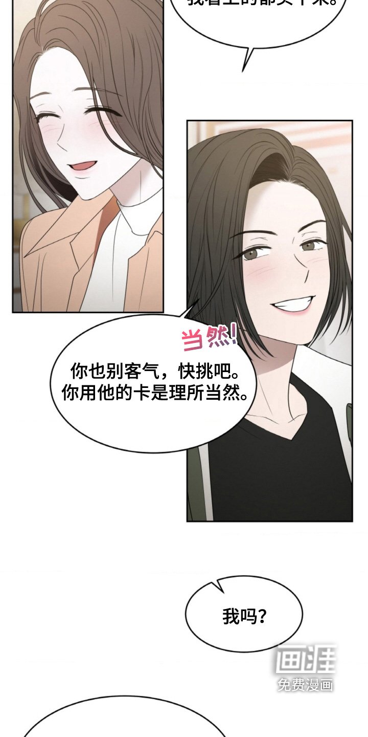 第121章：【第二季】晚点见