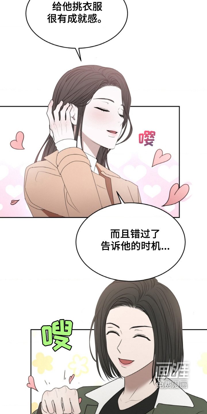 第121章：【第二季】晚点见