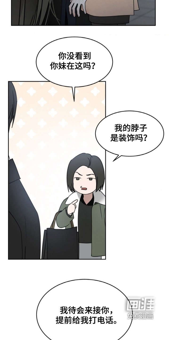 第121章：【第二季】晚点见
