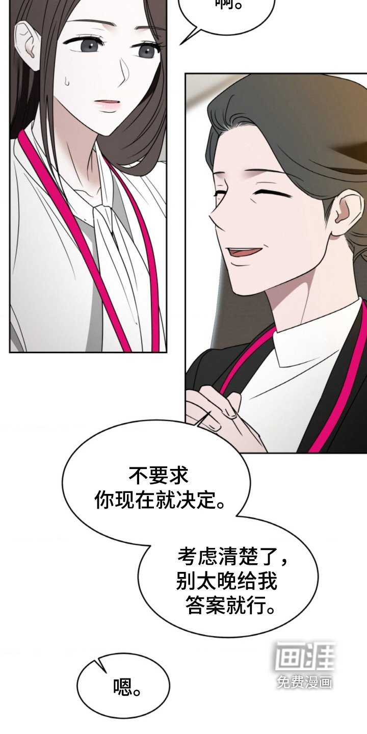 第123章：【第二季】辞职信