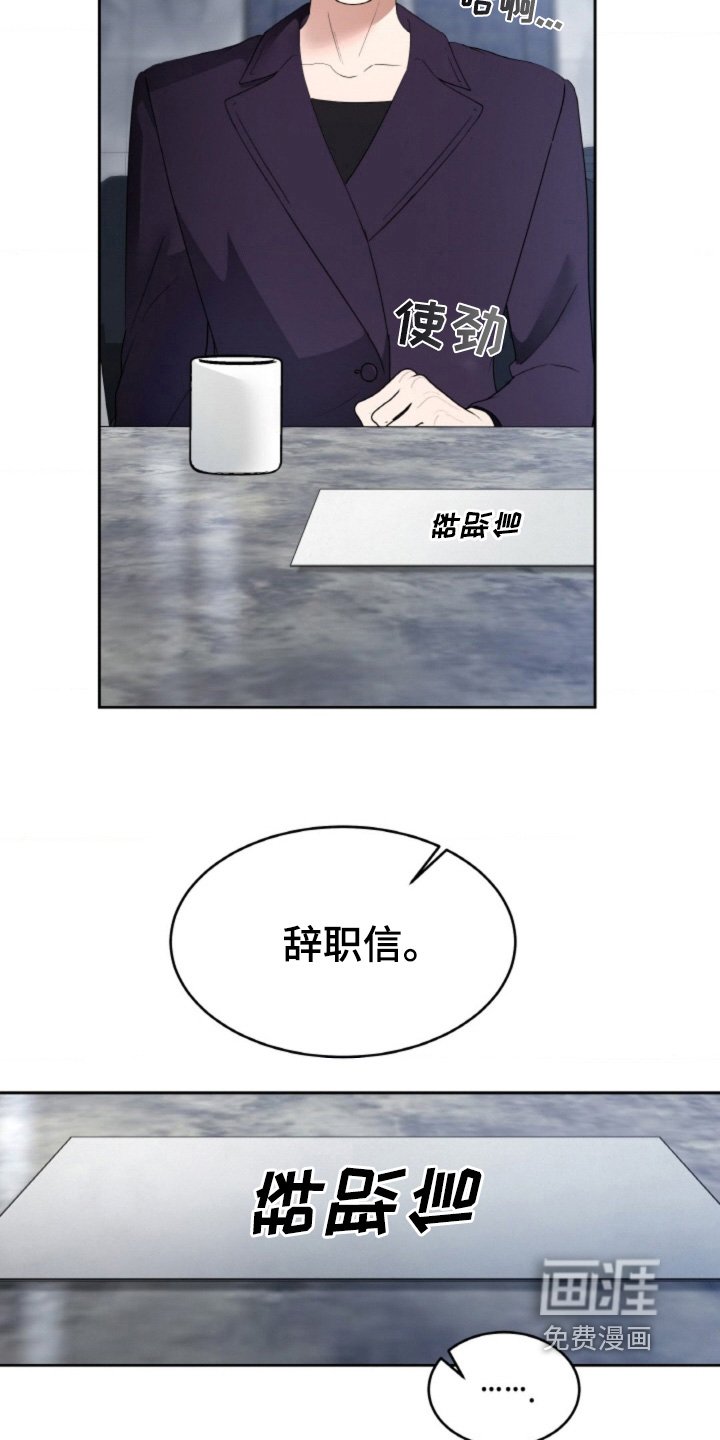 第123章：【第二季】辞职信