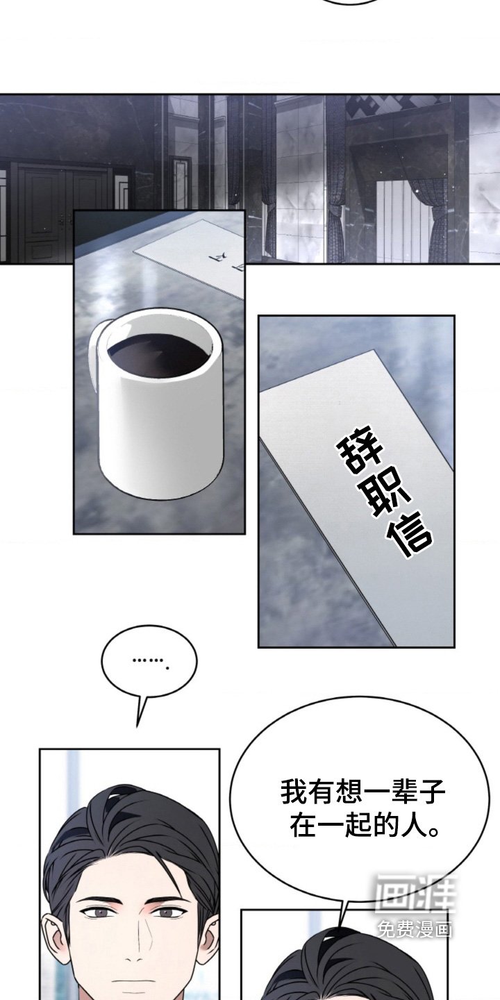 第123章：【第二季】辞职信
