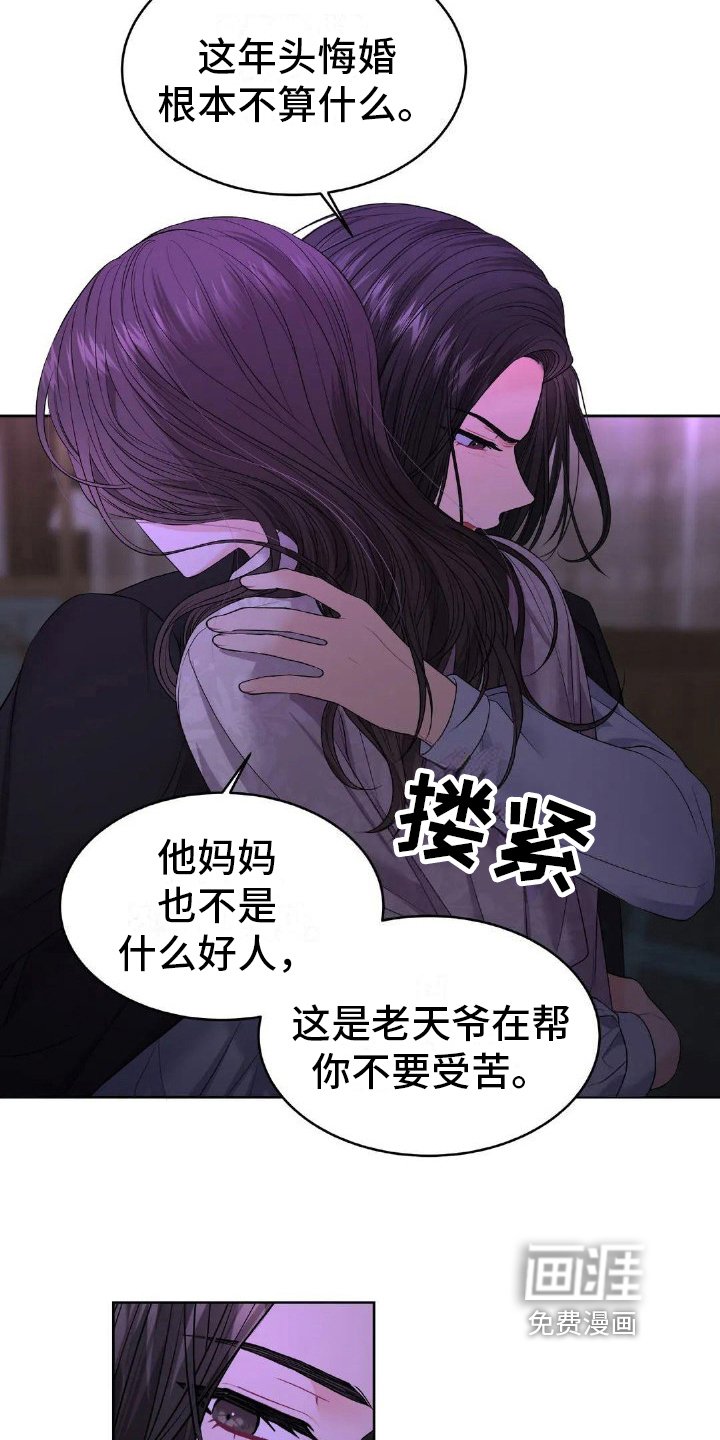 第13章：安慰
