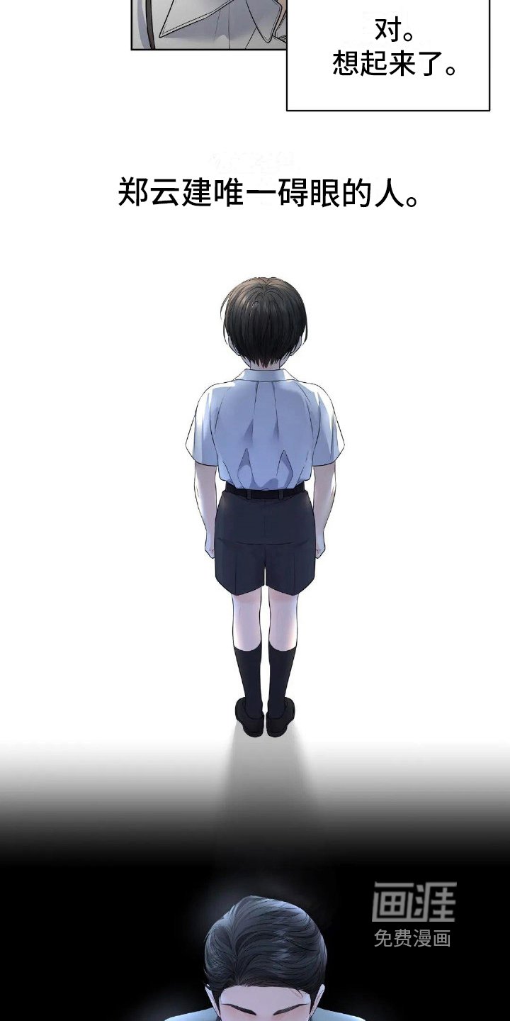 第17章：碍眼