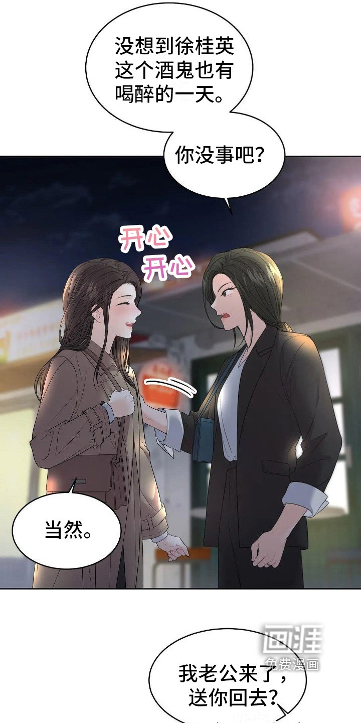 第19章：喝醉