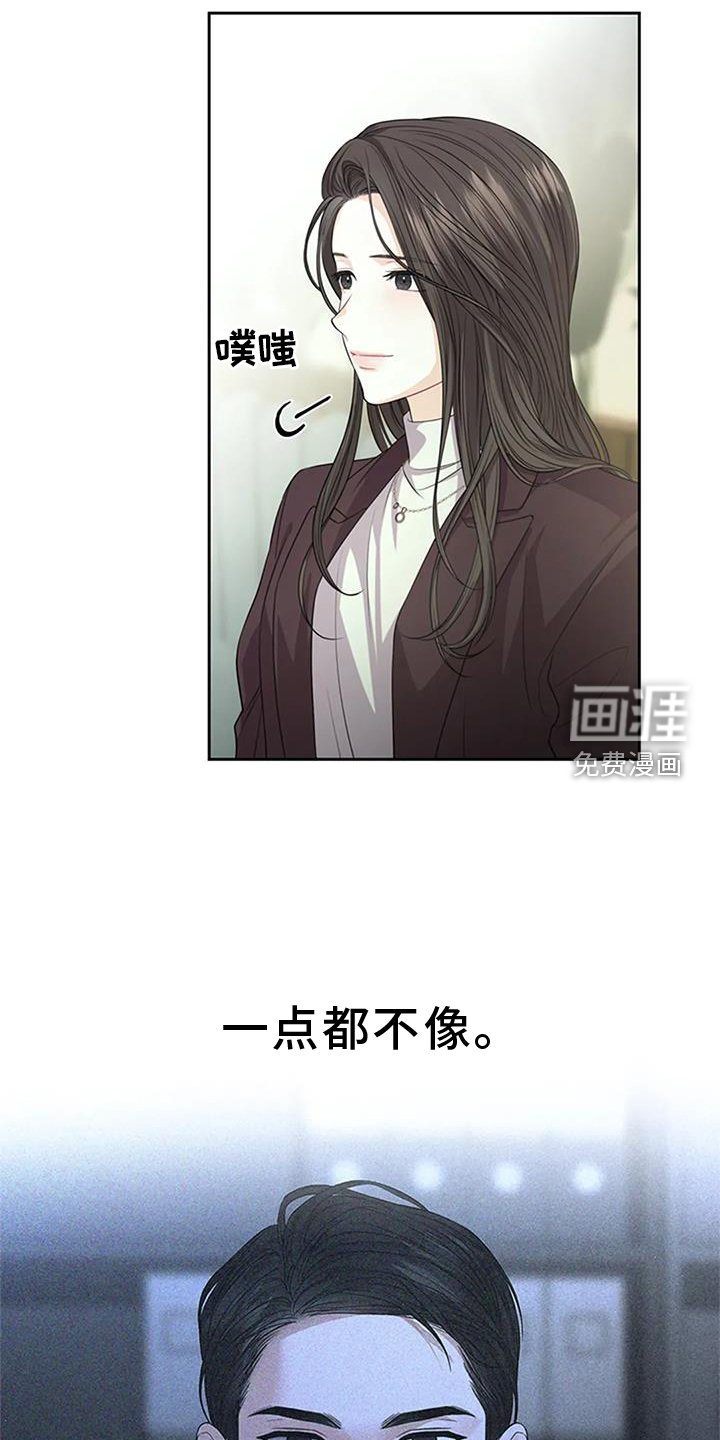 第30章：一点都不像