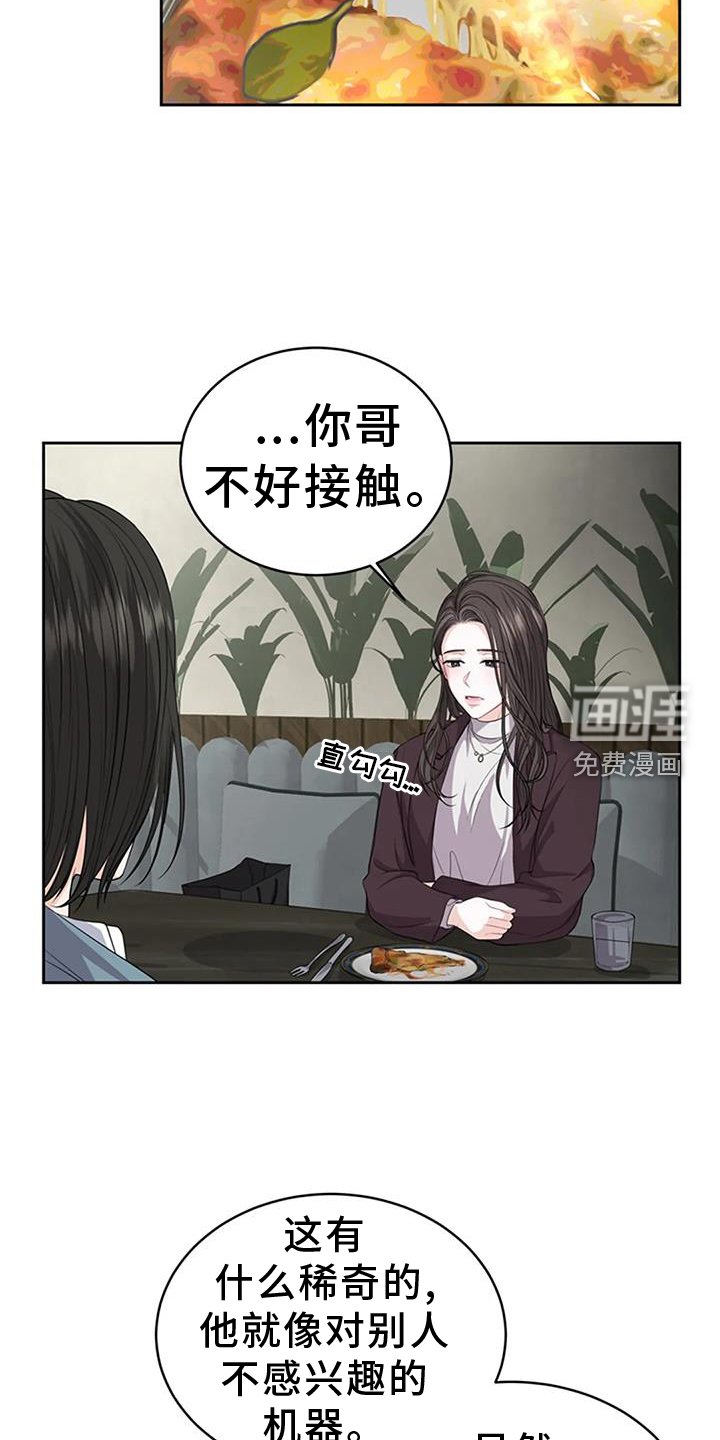 第30章：一点都不像