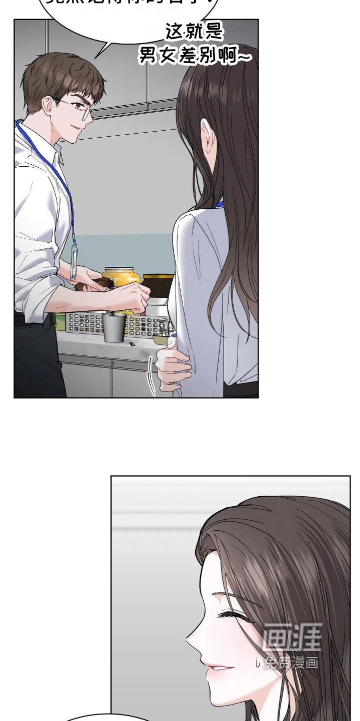 第4章：同事关系