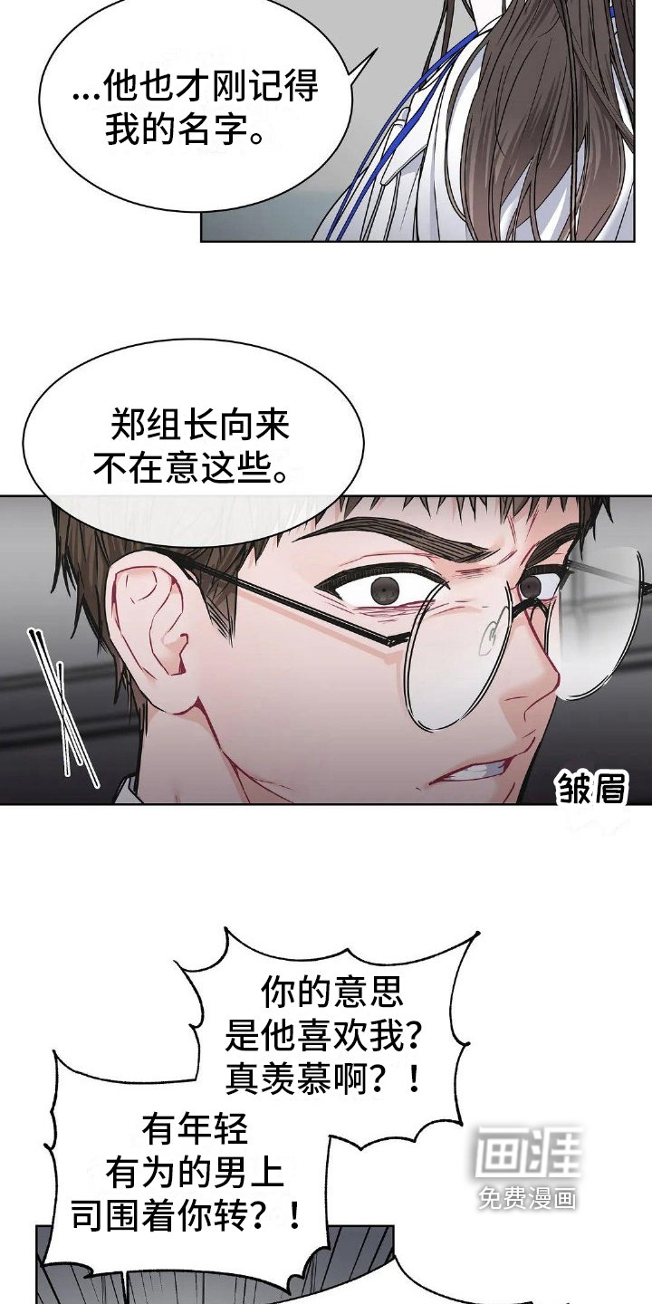 第4章：同事关系