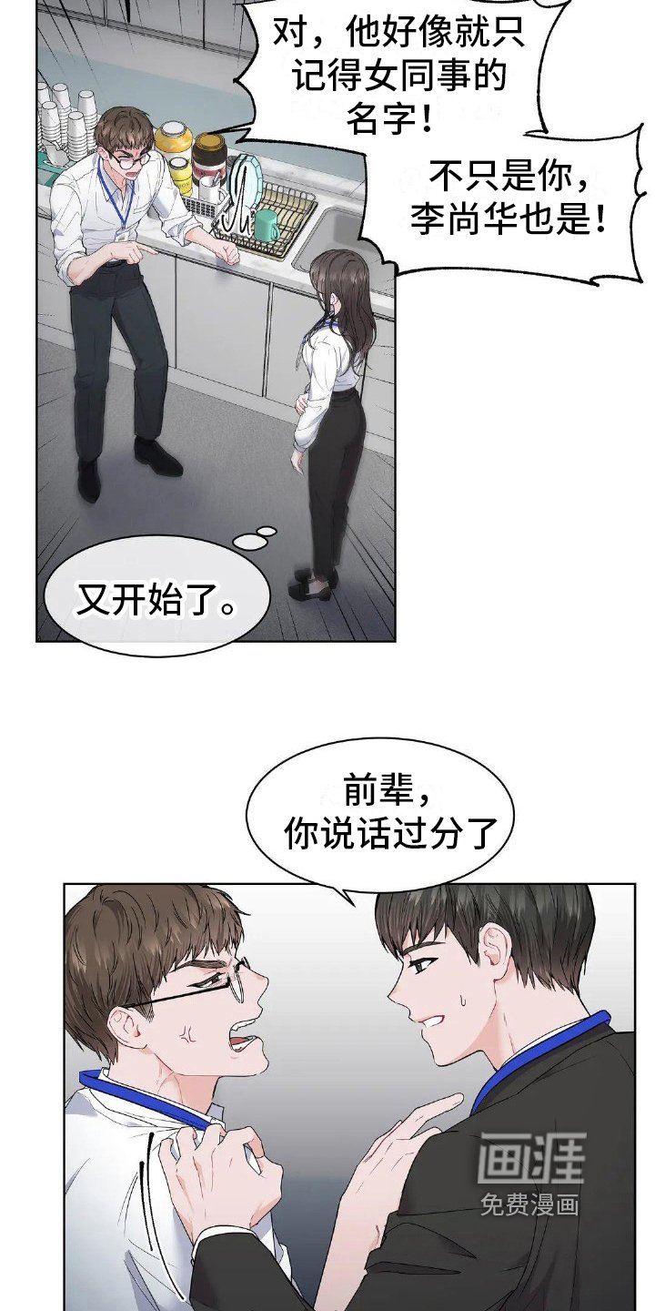 第4章：同事关系