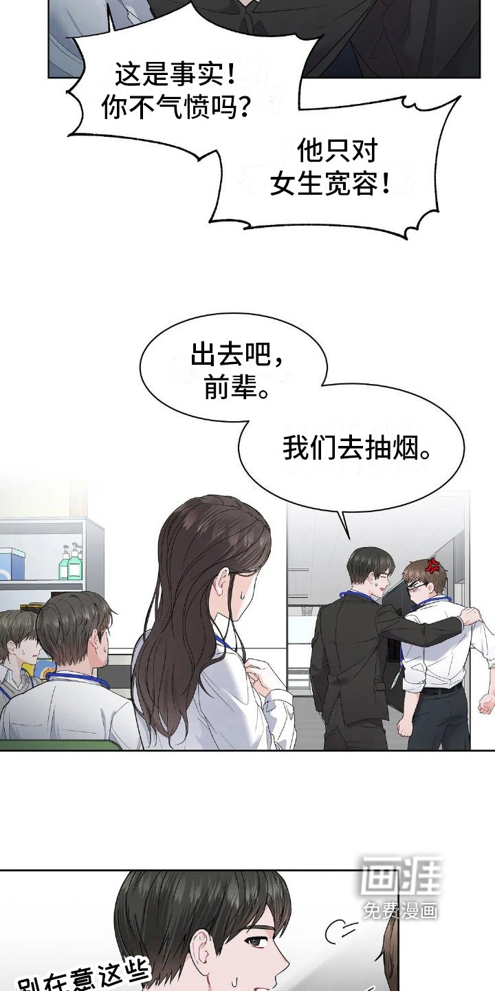 第4章：同事关系