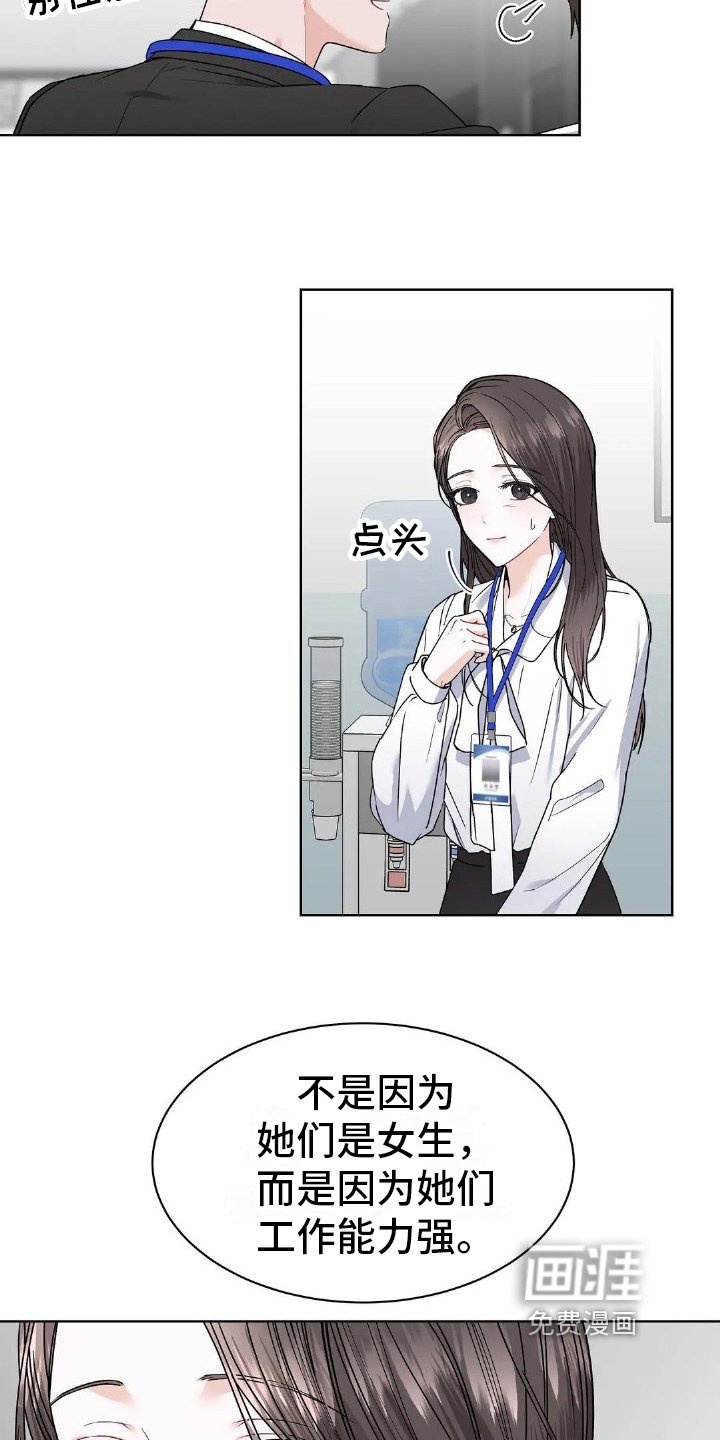 第4章：同事关系