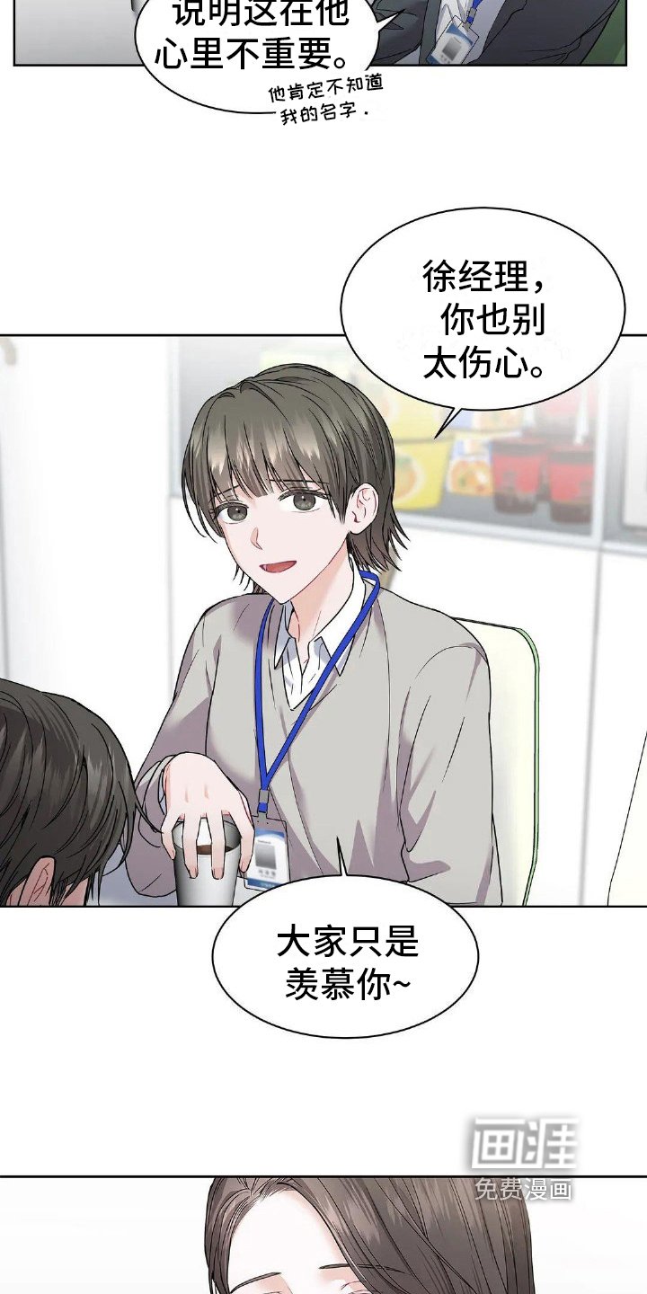 第4章：同事关系