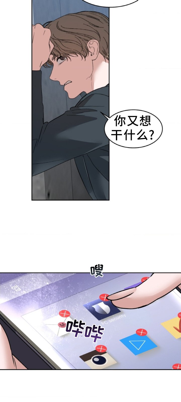 第74章：【第二季】妨碍