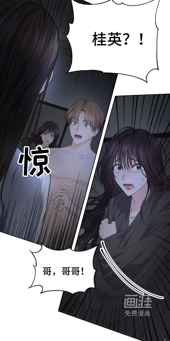 第8章：背叛