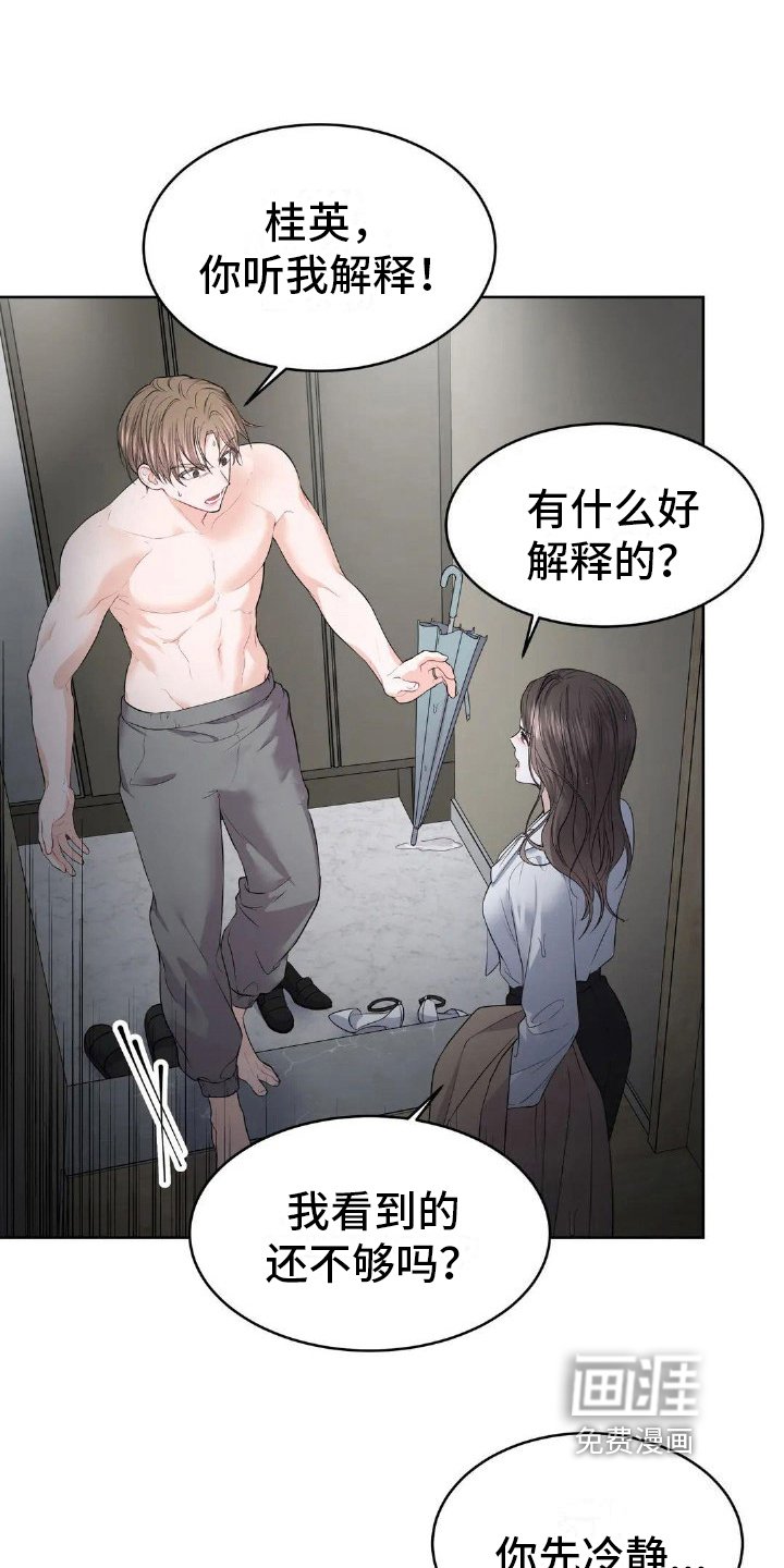 第8章：背叛
