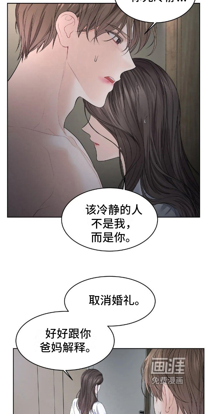 第8章：背叛