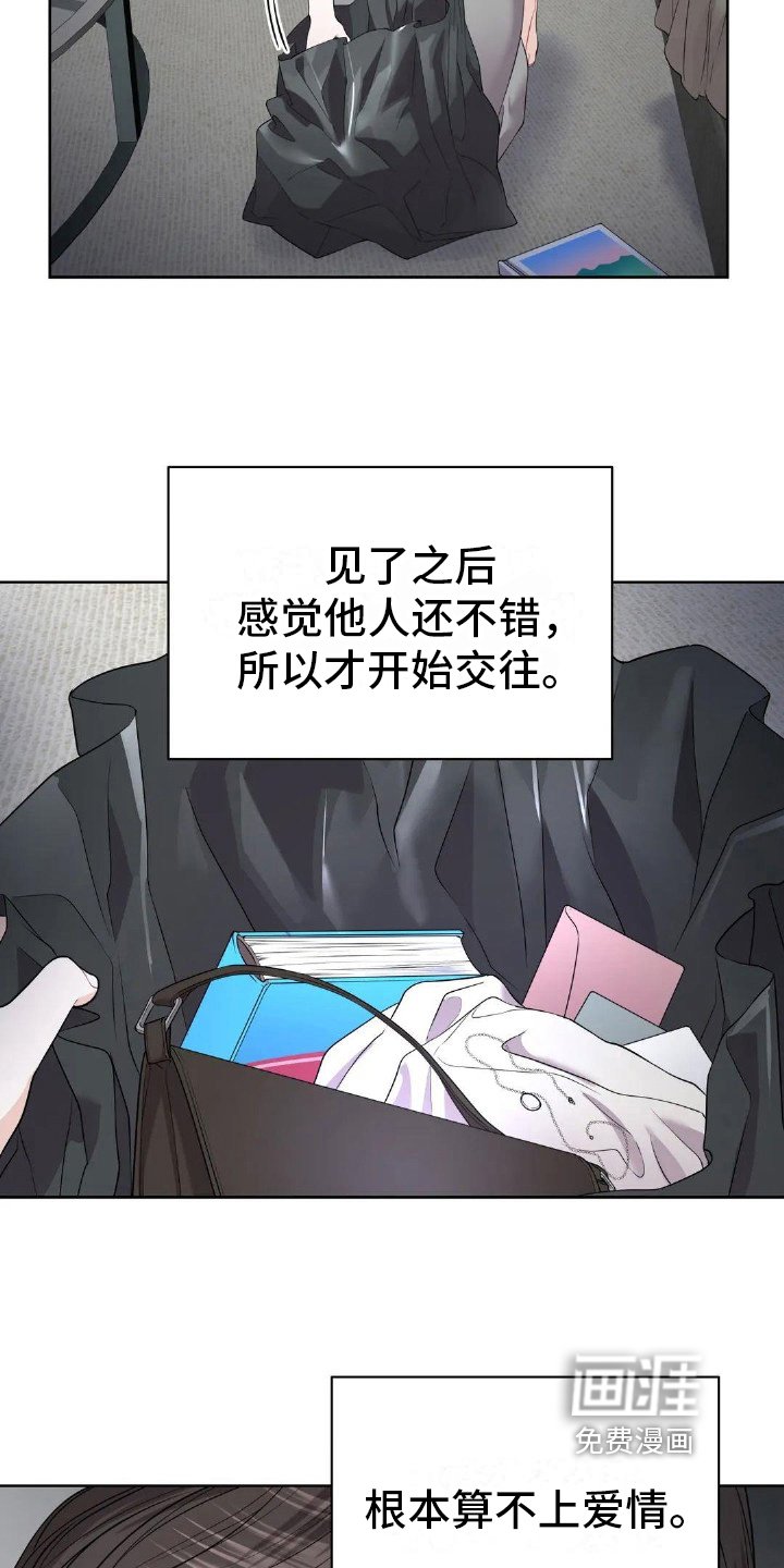 第8章：背叛