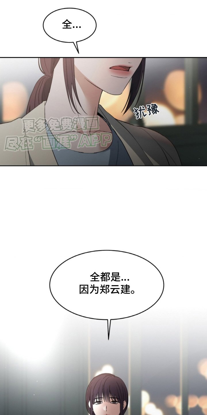 第80章：【第二季】坦白