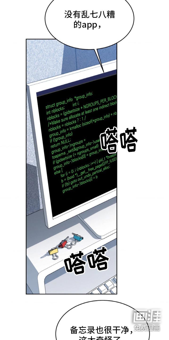 第82章：【第二季】黑客