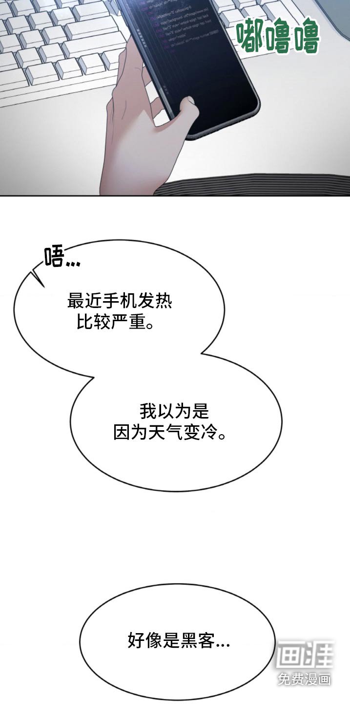 第82章：【第二季】黑客