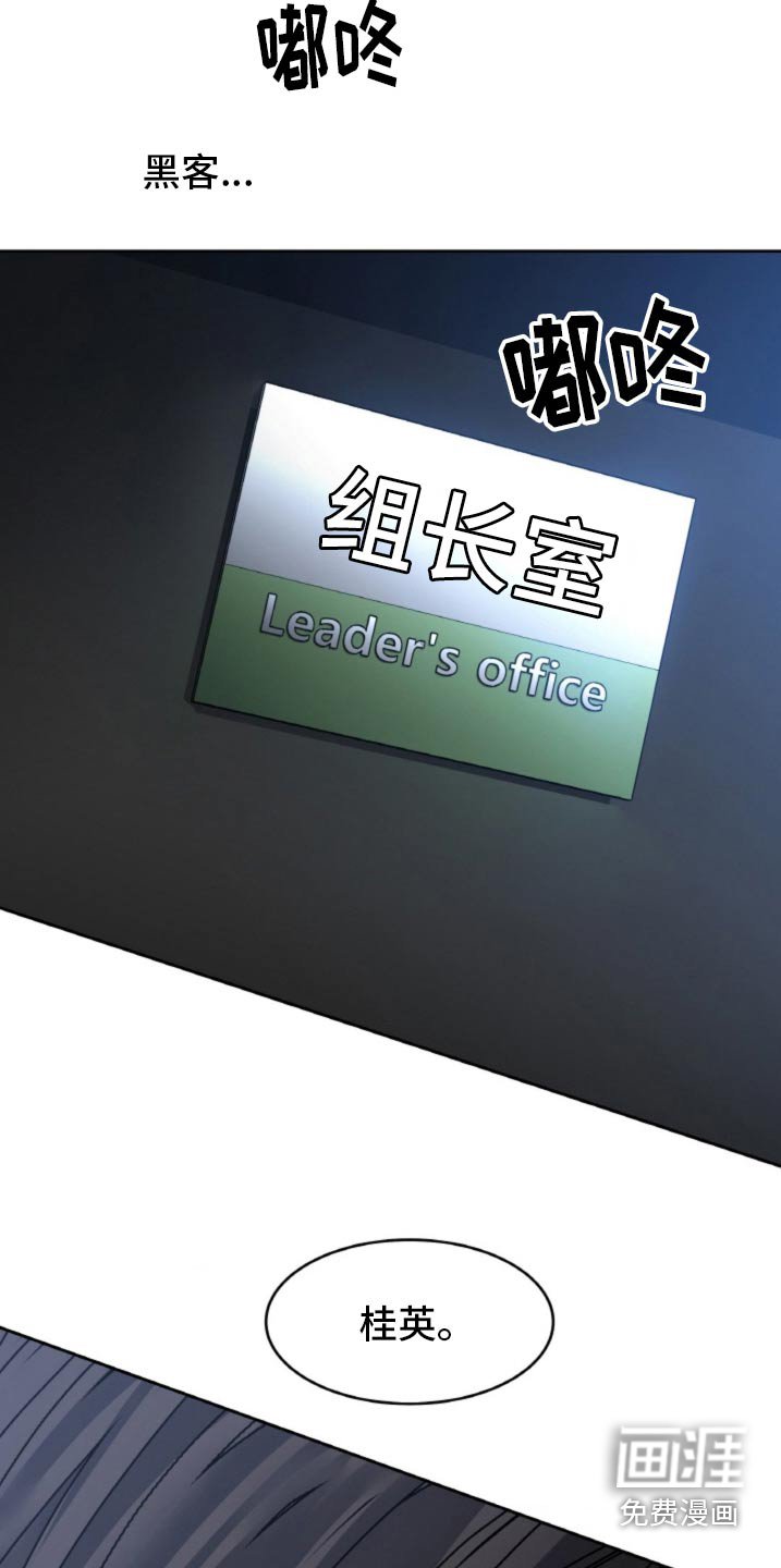 第82章：【第二季】黑客
