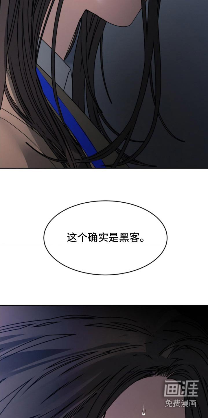 第82章：【第二季】黑客