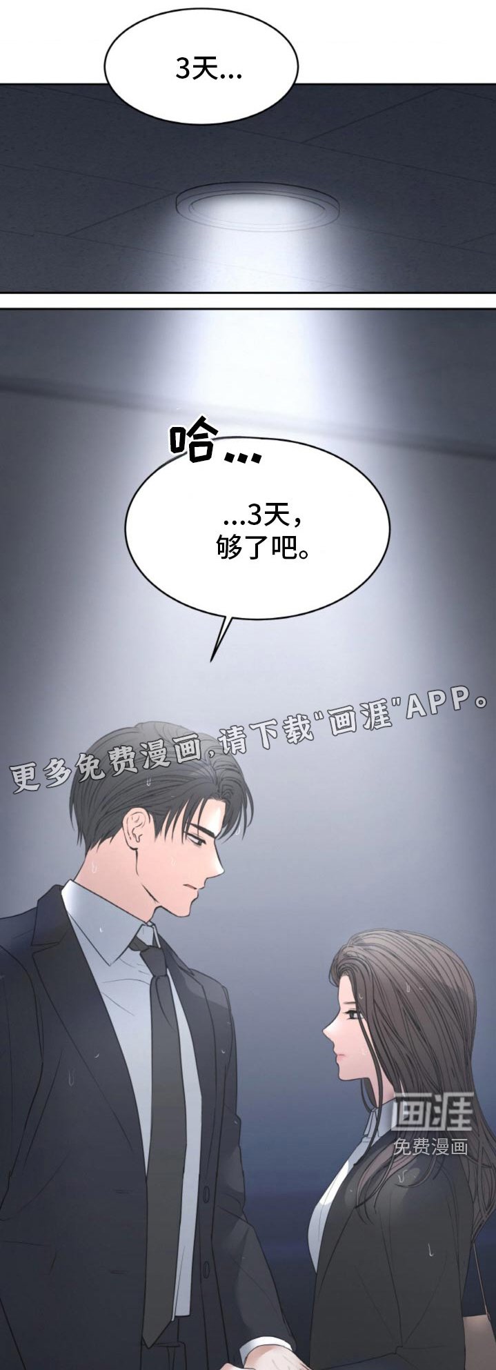 第88章：【第二季】感受到什么