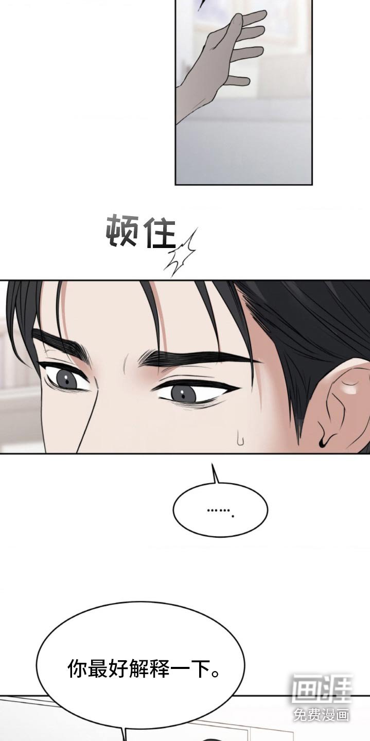 第89章：【第二季】解释一下