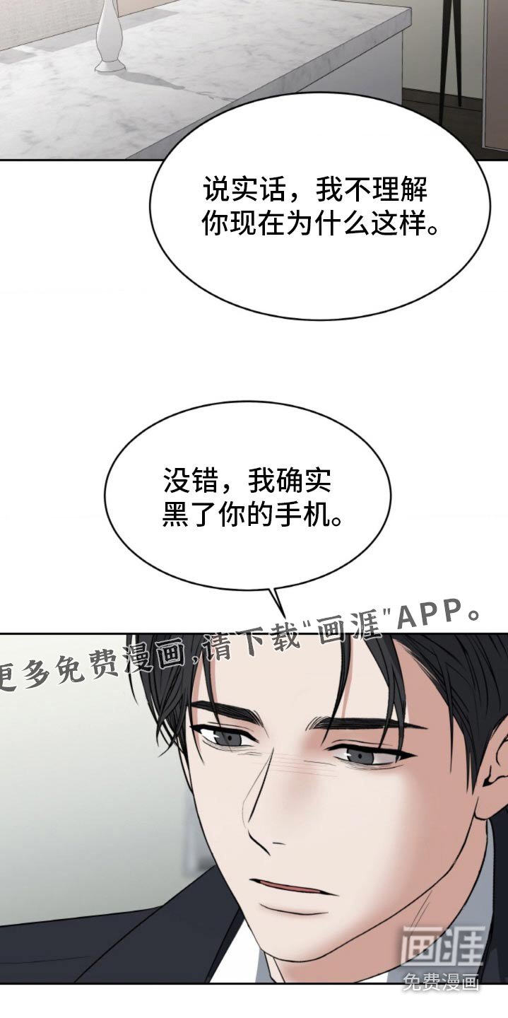 第89章：【第二季】解释一下