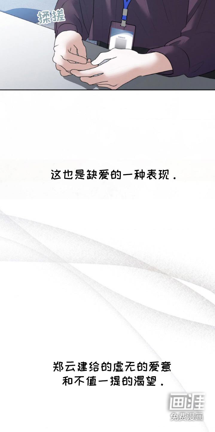 第91章：【第二季】缺爱表现