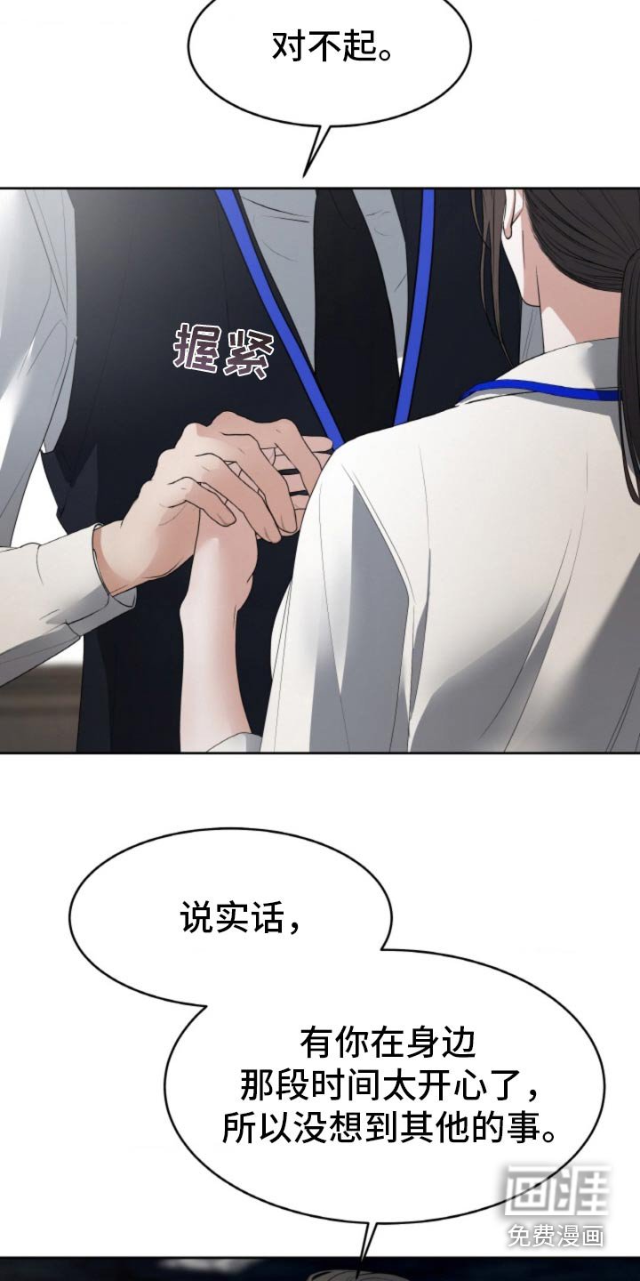 第93章：【第二季】相信我的话