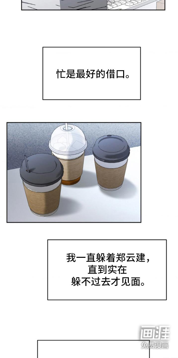 第95章：【第二季】受够了