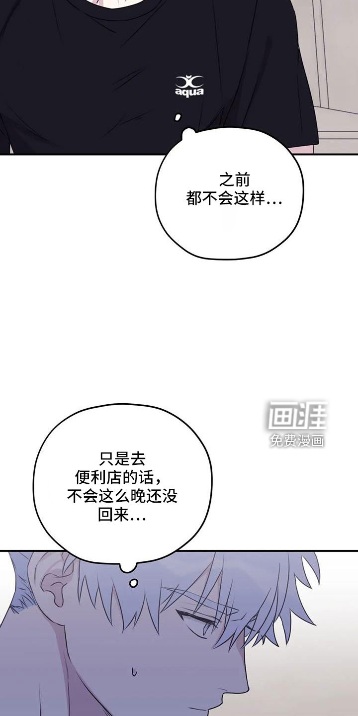 第104章：【番外】不安