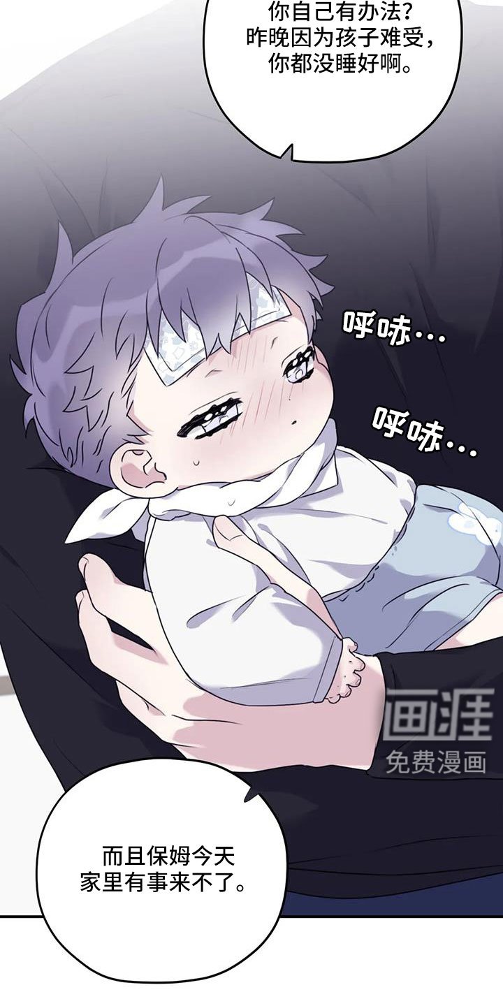 第109章：【番外】发烧